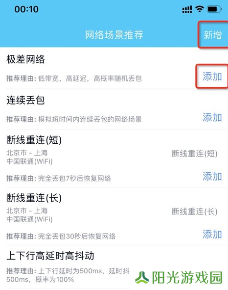 qnet弱网黄金版参数怎么调 qnet弱网黄金版参数调整教程