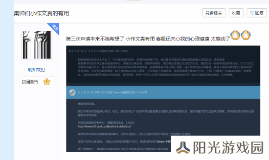 玩家Steam申诉时自称抑郁症 客服建议他去看心理医生