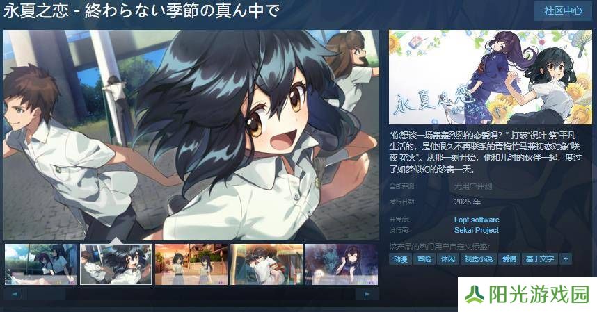 《永夏之恋》Steam页面上线，沉浸式恋爱模拟游戏即将来袭！