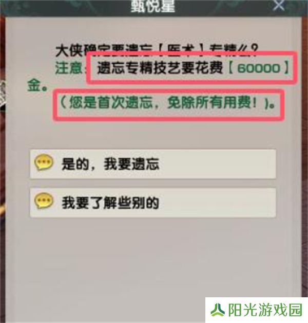 剑网3专精技能遗忘方法汇总 专精技能怎么遗忘[多图]图片5